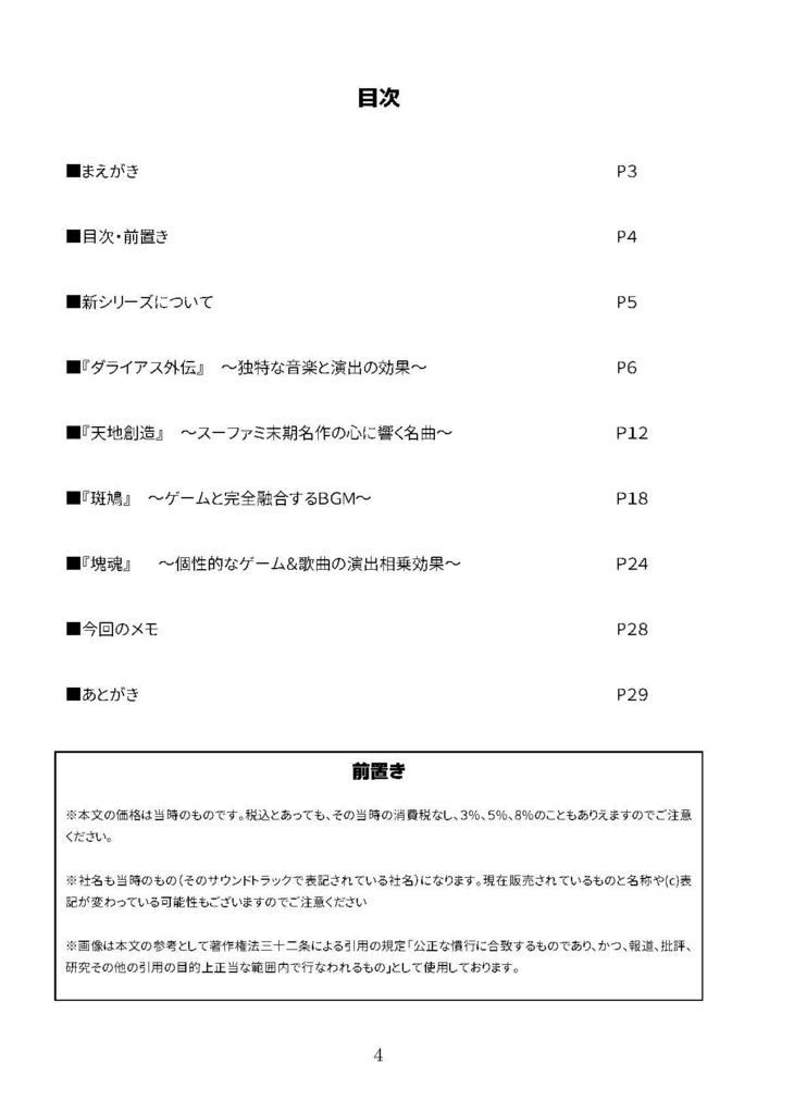 GAME SOUNDTRACK REPORT EX Vol.01