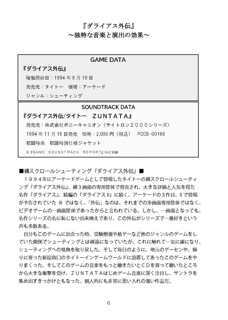GAME SOUNDTRACK REPORT EX Vol.01