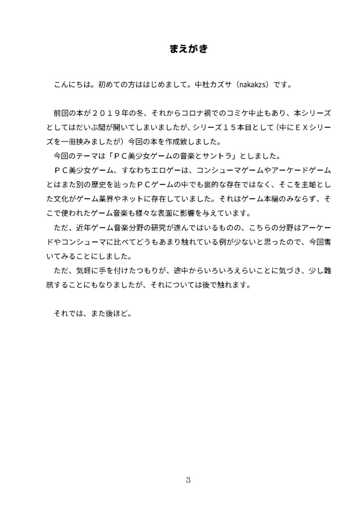 GAME SOUNDTRACK REPORT VOL.15 「PC美少女ゲームの音楽とサントラ」