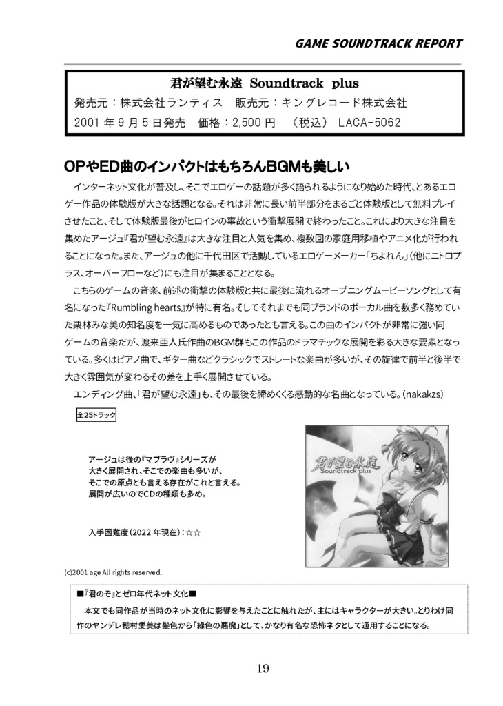 GAME SOUNDTRACK REPORT VOL.15 「PC美少女ゲームの音楽とサントラ」