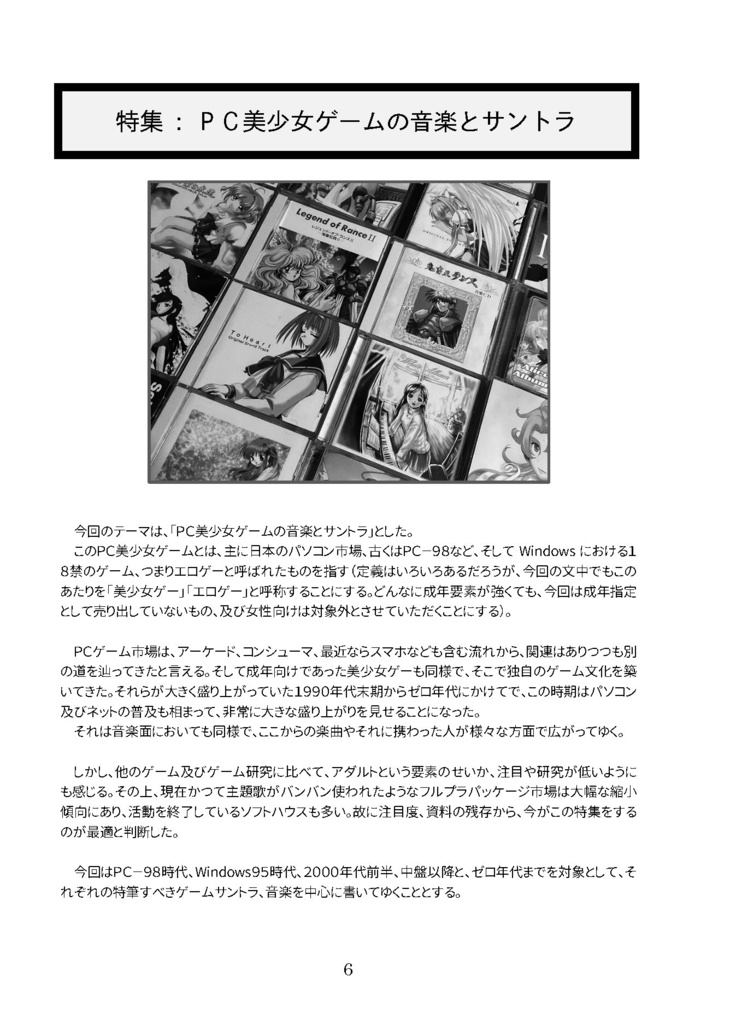 GAME SOUNDTRACK REPORT VOL.15 「PC美少女ゲームの音楽とサントラ」