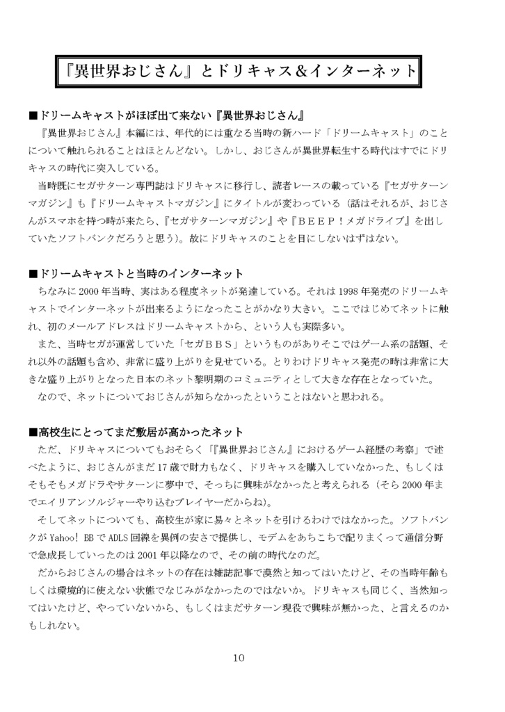 『異世界おじさん』をゲームから考察する本