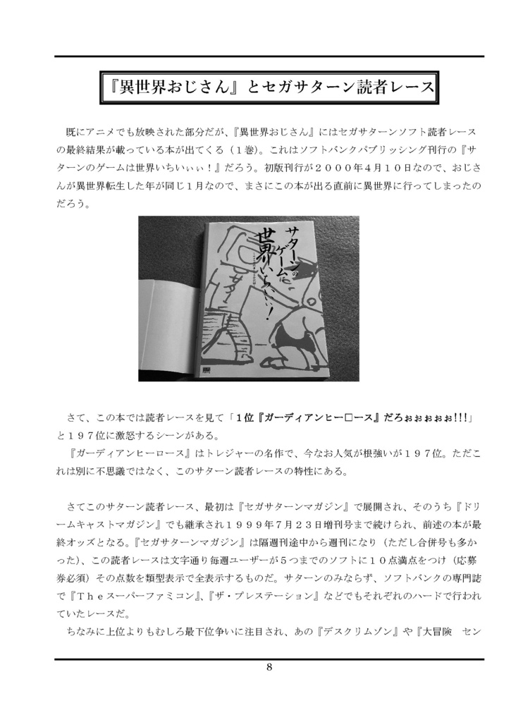 『異世界おじさん』をゲームから考察する本