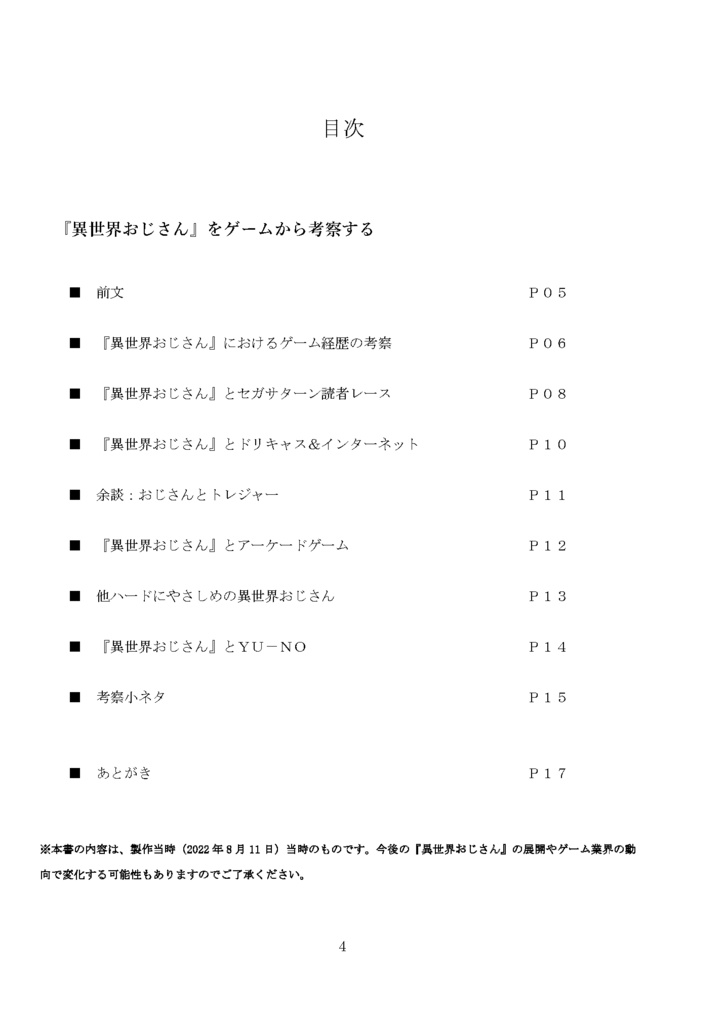 『異世界おじさん』をゲームから考察する本