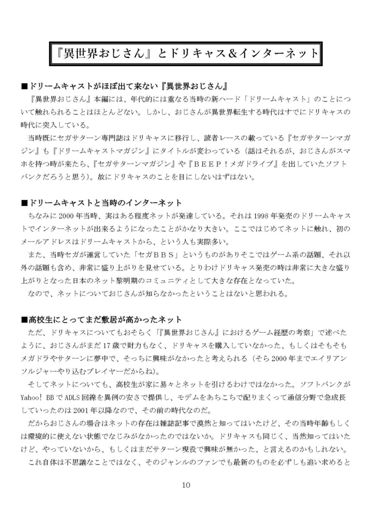 【電子書籍版】『異世界おじさん』をゲームから考察する本