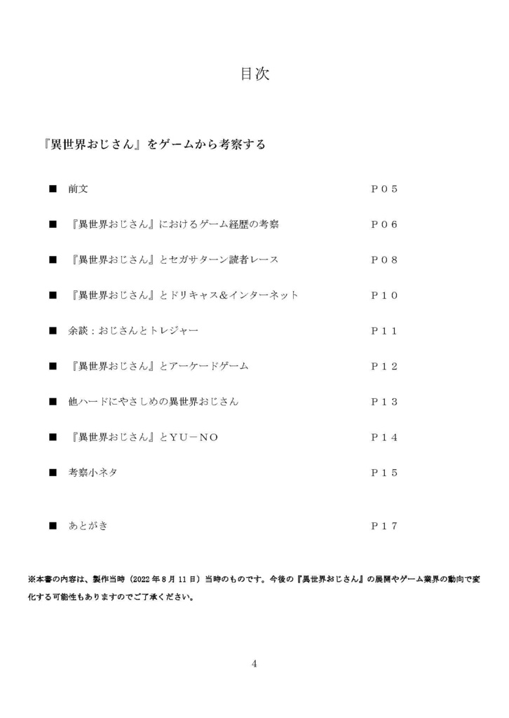 【電子書籍版】『異世界おじさん』をゲームから考察する本