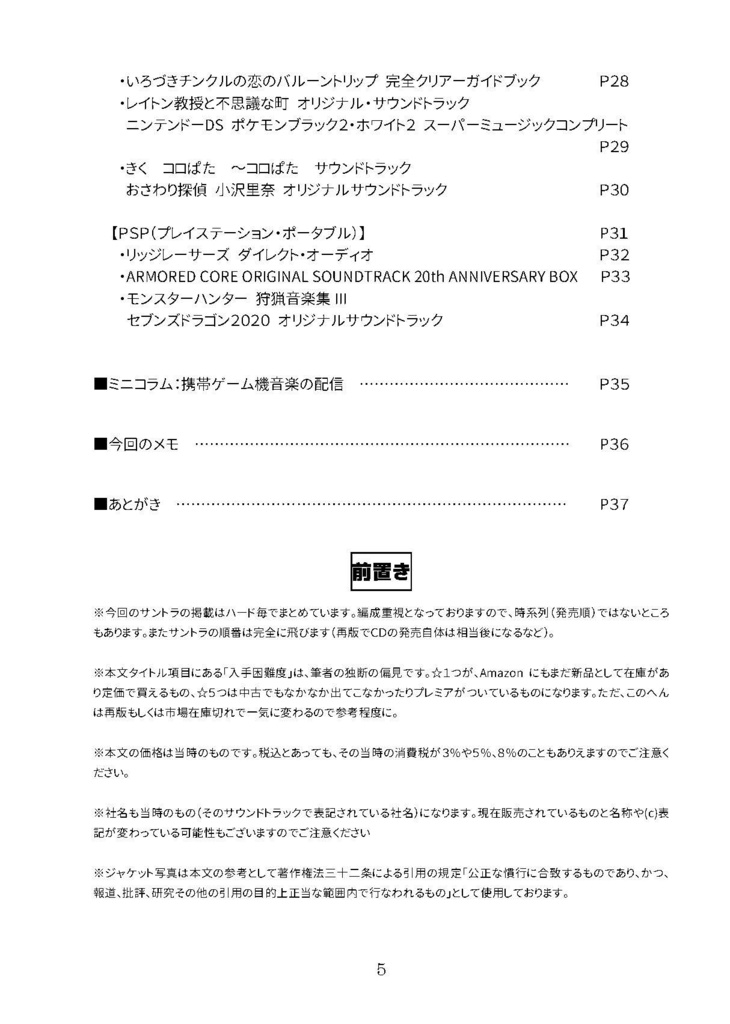 GAME SOUNDTRACK REPORT VOL.16 「携帯ゲーム機の音楽とサントラ」