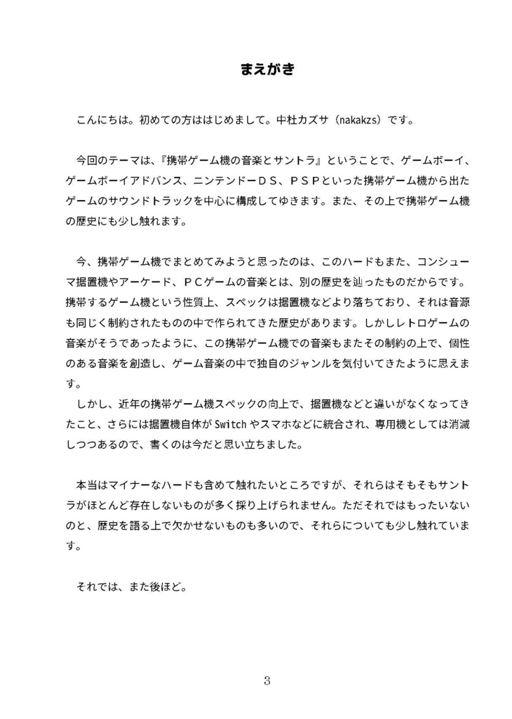 GAME SOUNDTRACK REPORT VOL.16 「携帯ゲーム機の音楽とサントラ」