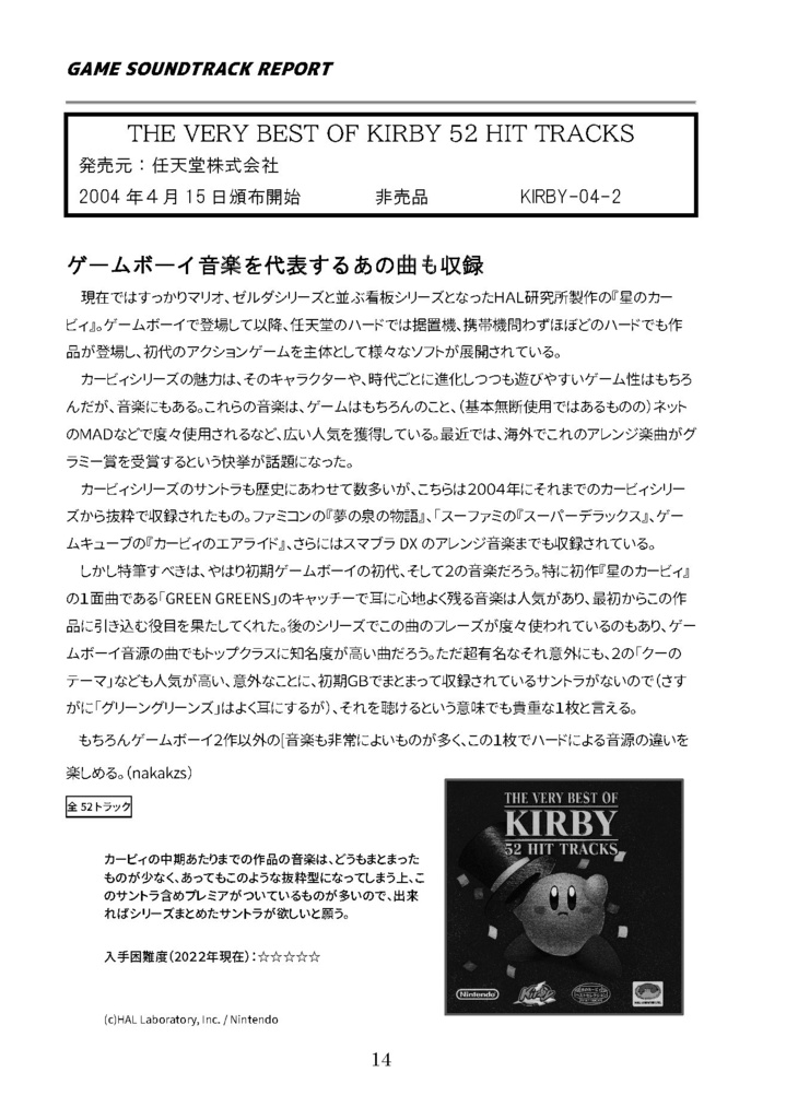 GAME SOUNDTRACK REPORT VOL.16 「携帯ゲーム機の音楽とサントラ」