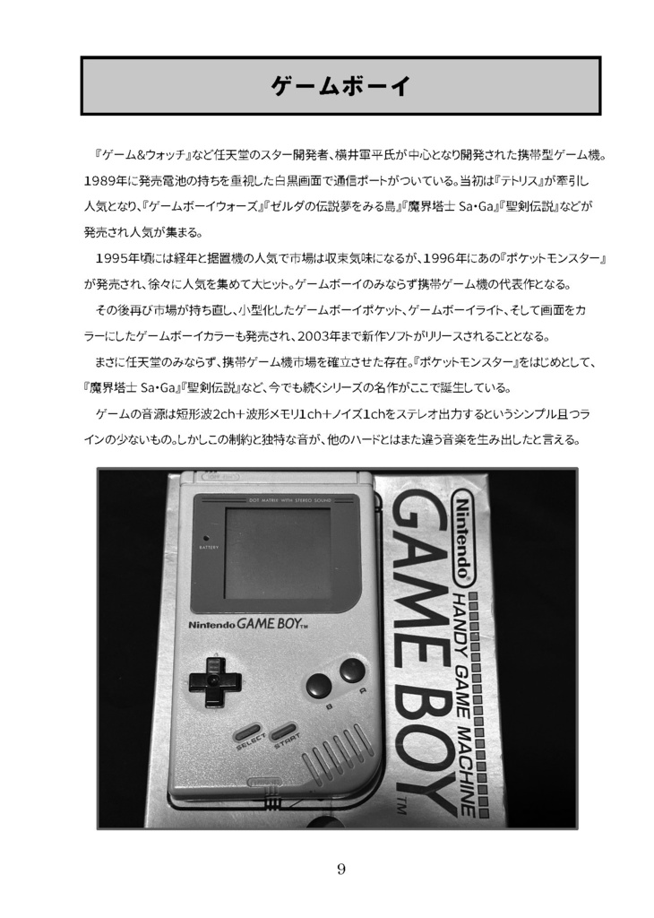 GAME SOUNDTRACK REPORT VOL.16 「携帯ゲーム機の音楽とサントラ」