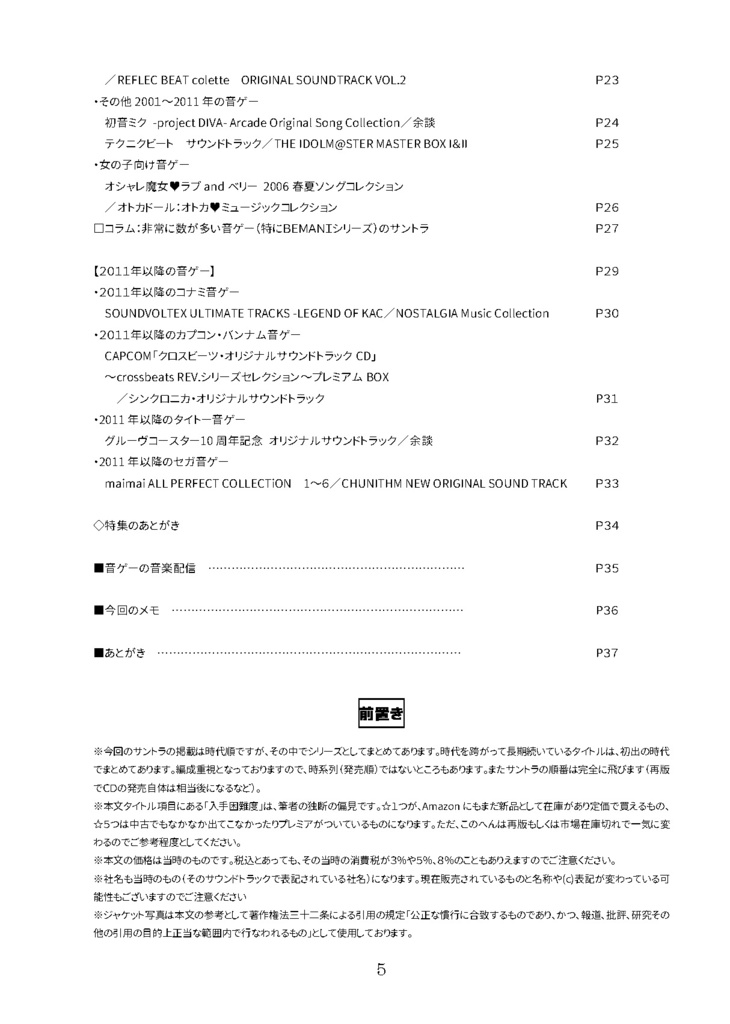 「アーケード音ゲーのサウンドトラック」(GAME SOUNDTRACK REPORT Vol.17)