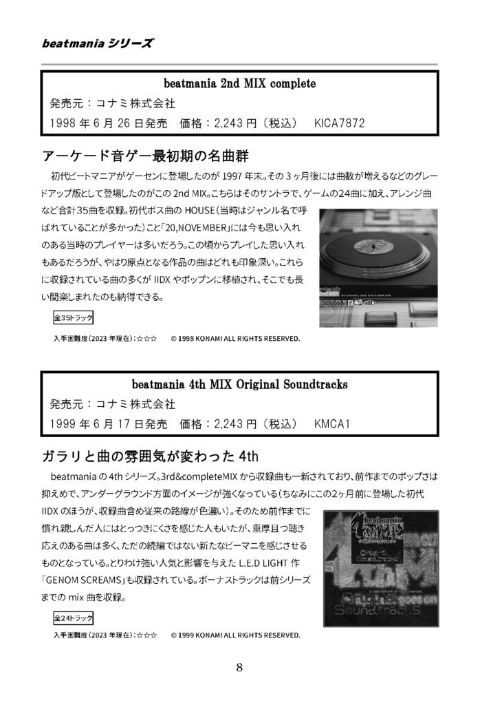 「アーケード音ゲーのサウンドトラック」(GAME SOUNDTRACK REPORT Vol.17)