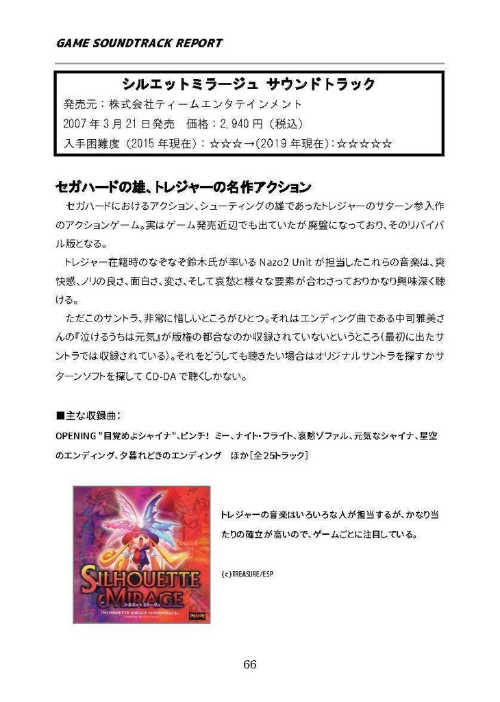 【電子書籍版】GAME SOUNDTRACK REPORT 総集編 Vol.01~Vol.03