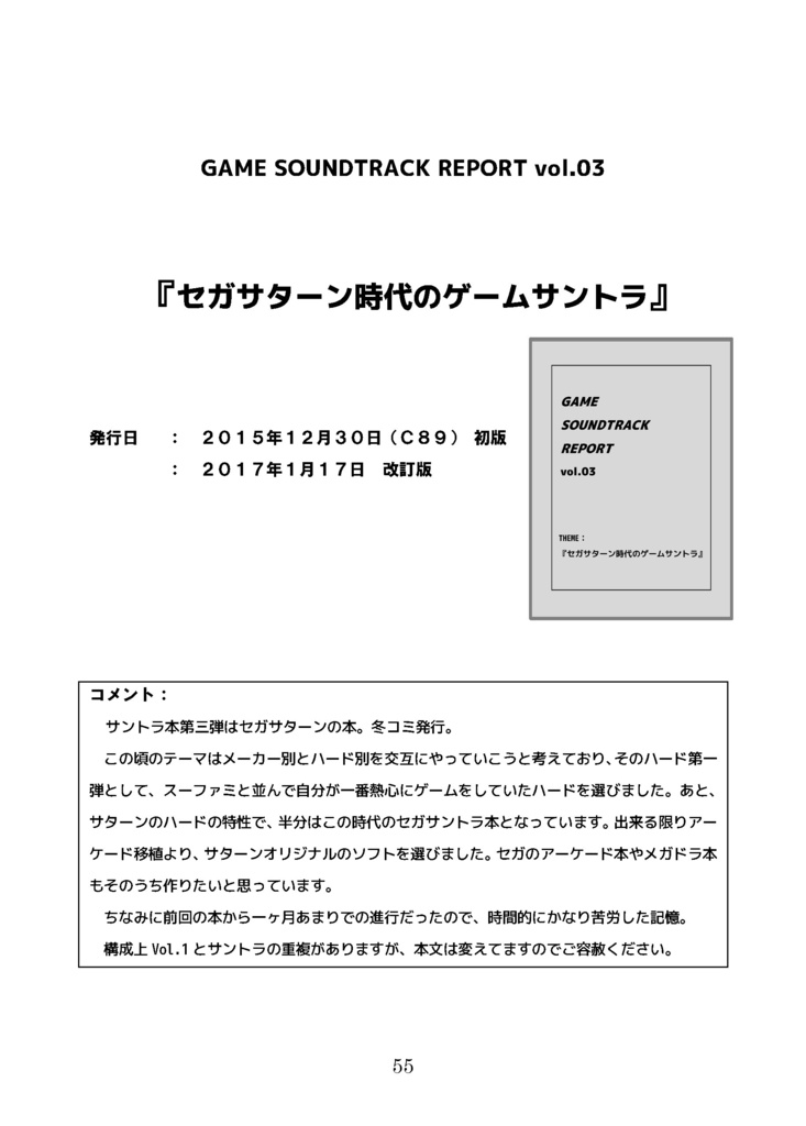 【電子書籍版】GAME SOUNDTRACK REPORT 総集編 Vol.01~Vol.03