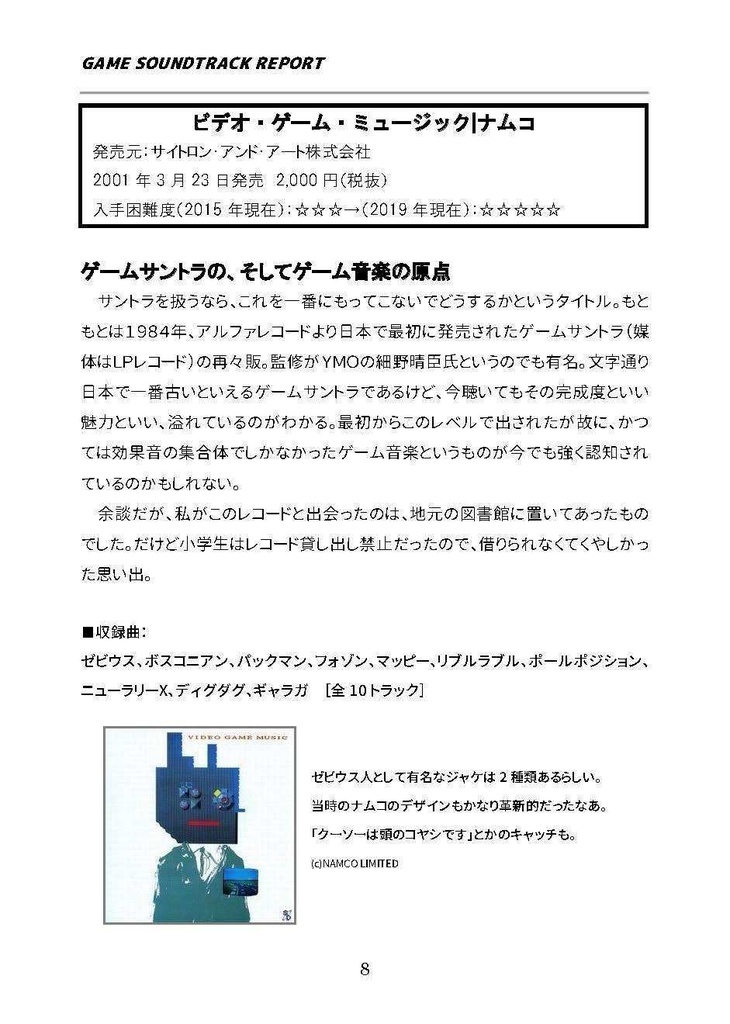 【電子書籍版】GAME SOUNDTRACK REPORT 総集編 Vol.01~Vol.03