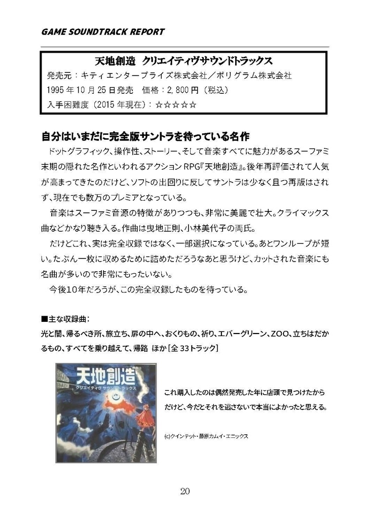 【電子書籍版】GAME SOUNDTRACK REPORT 総集編 Vol.01~Vol.03