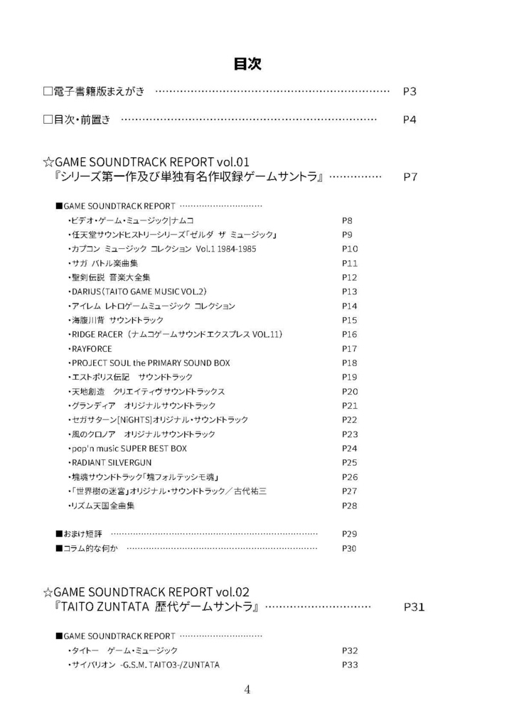 【電子書籍版】GAME SOUNDTRACK REPORT 総集編 Vol.01~Vol.03