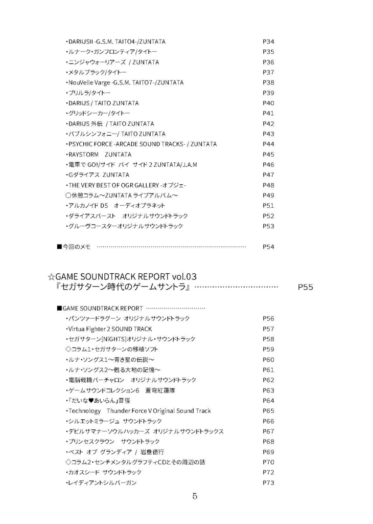 【電子書籍版】GAME SOUNDTRACK REPORT 総集編 Vol.01~Vol.03