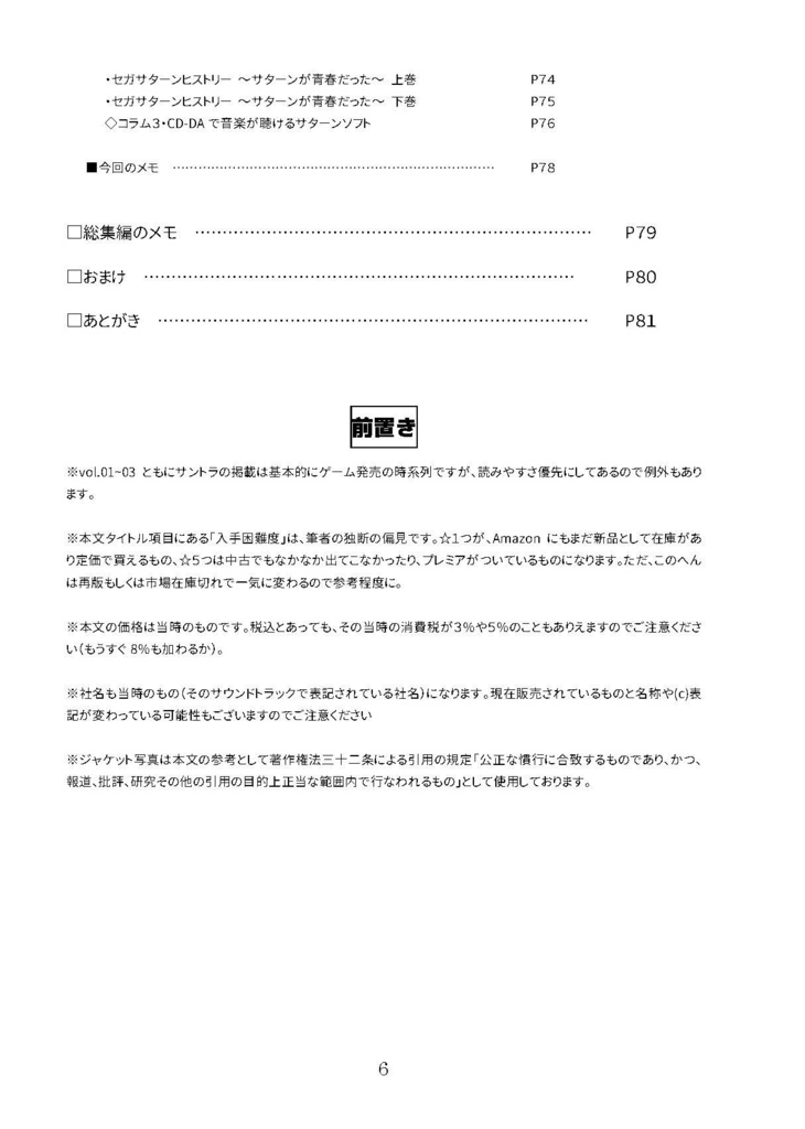 【電子書籍版】GAME SOUNDTRACK REPORT 総集編 Vol.01~Vol.03