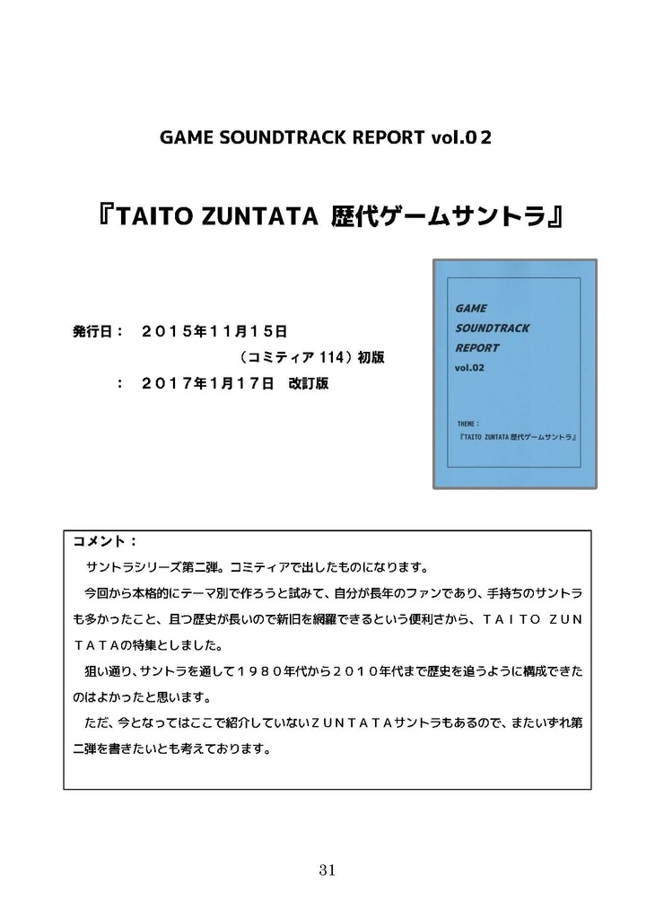 【電子書籍版】GAME SOUNDTRACK REPORT 総集編 Vol.01~Vol.03
