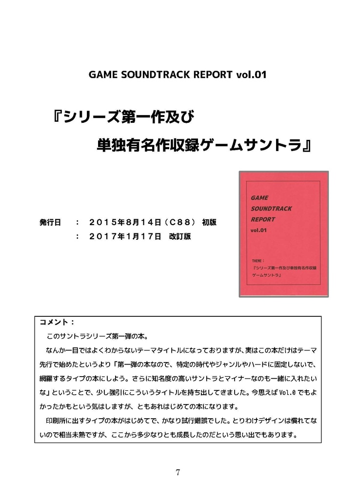 【電子書籍版】GAME SOUNDTRACK REPORT 総集編 Vol.01~Vol.03