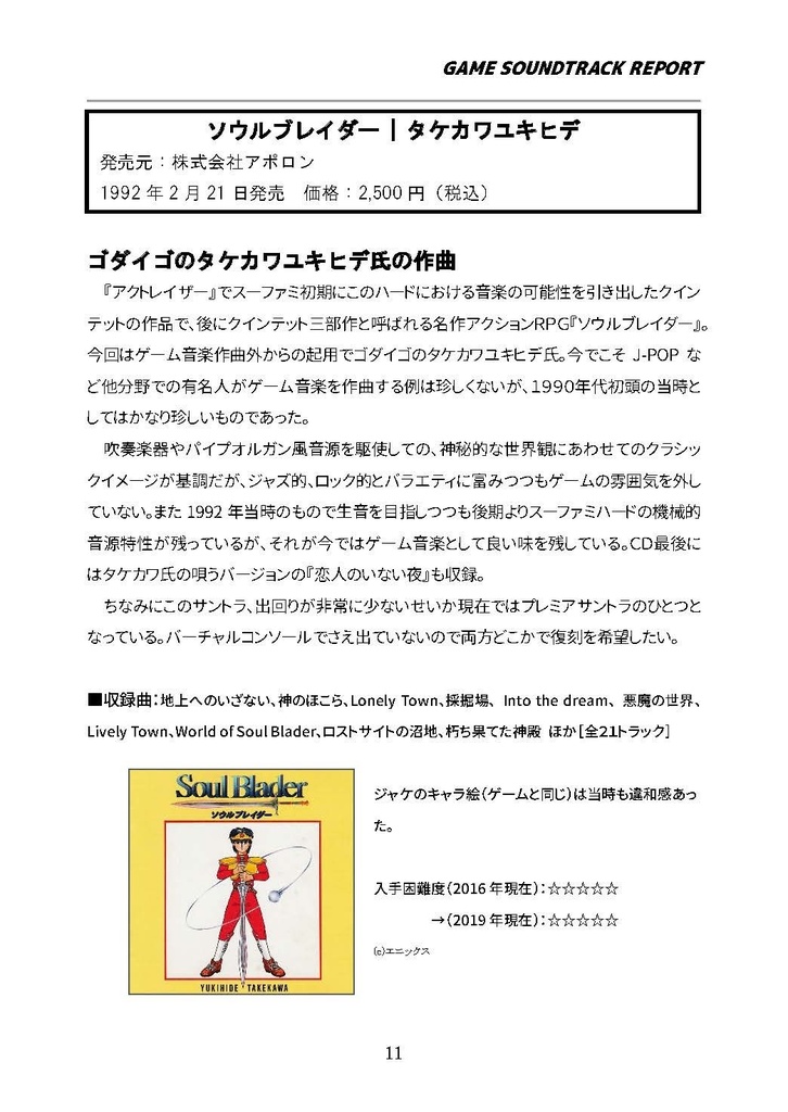 【電子書籍版】GAME SOUNDTRACK REPORT 総集編 Vol.04~Vol.06