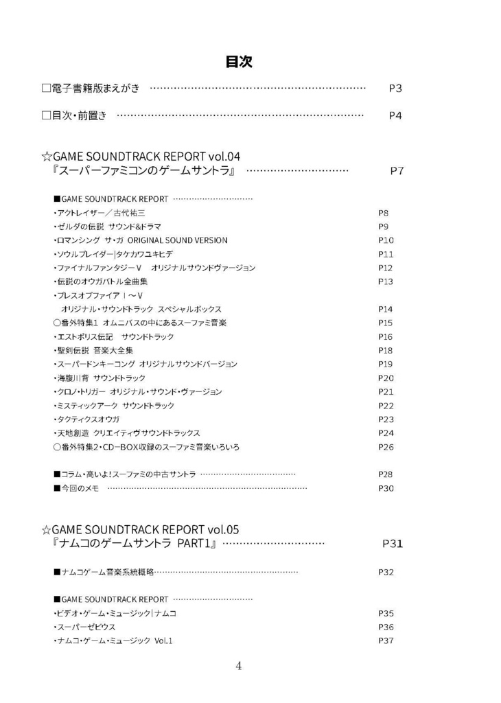 【電子書籍版】GAME SOUNDTRACK REPORT 総集編 Vol.04~Vol.06