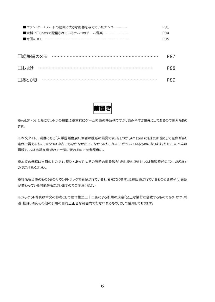 【電子書籍版】GAME SOUNDTRACK REPORT 総集編 Vol.04~Vol.06