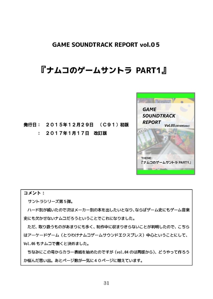 【電子書籍版】GAME SOUNDTRACK REPORT 総集編 Vol.04~Vol.06