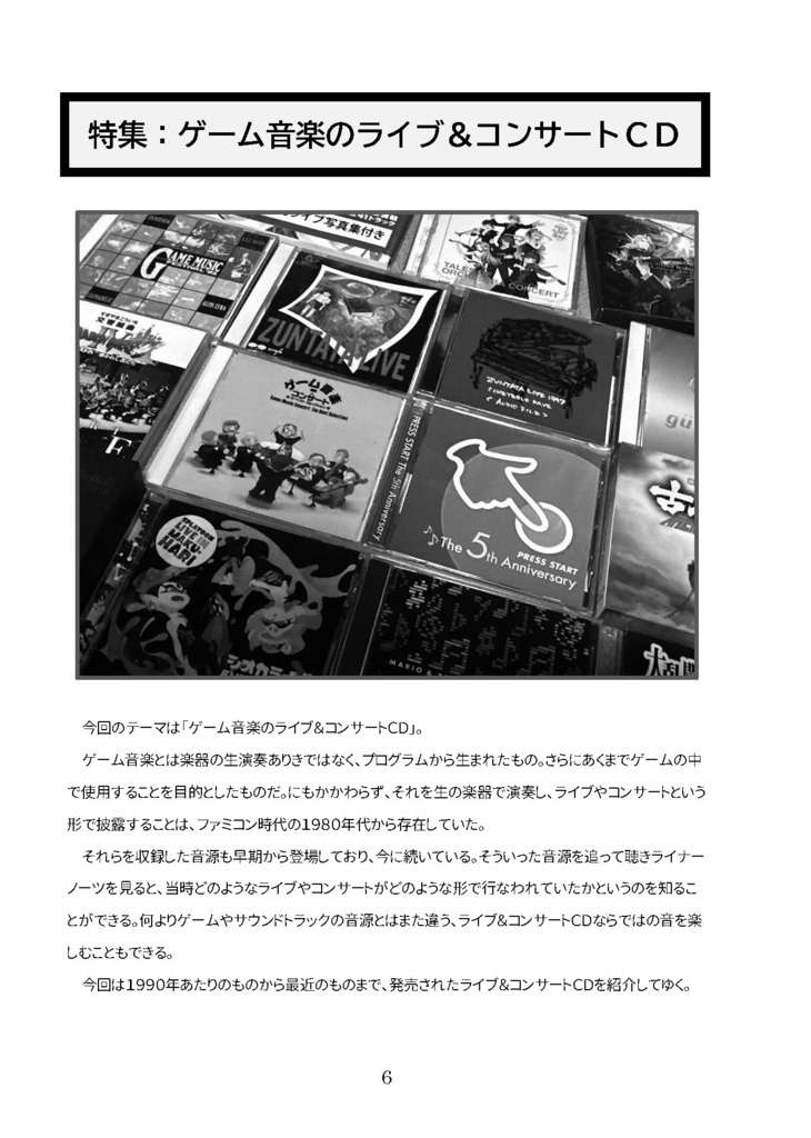 「ゲーム音楽のライブ&コンサートCD」(GAME SOUNDTRACK REPORT Vol.18)