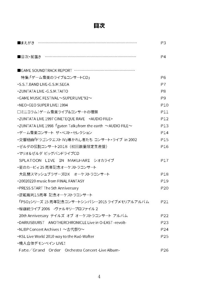 「ゲーム音楽のライブ&コンサートCD」(GAME SOUNDTRACK REPORT Vol.18)