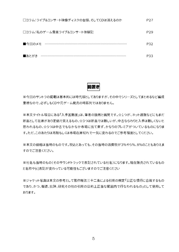 「ゲーム音楽のライブ&コンサートCD」(GAME SOUNDTRACK REPORT Vol.18)