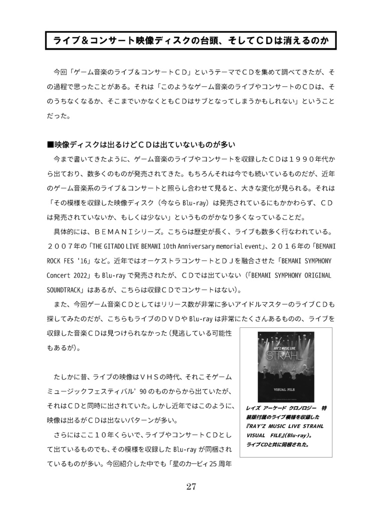 「ゲーム音楽のライブ&コンサートCD」(GAME SOUNDTRACK REPORT Vol.18)