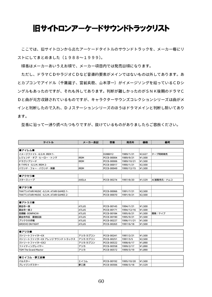 【電子書籍版】GAME SOUNDTRACK REPORT 総集編 Vol.07~Vol.09