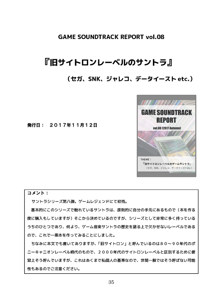 【電子書籍版】GAME SOUNDTRACK REPORT 総集編 Vol.07~Vol.09