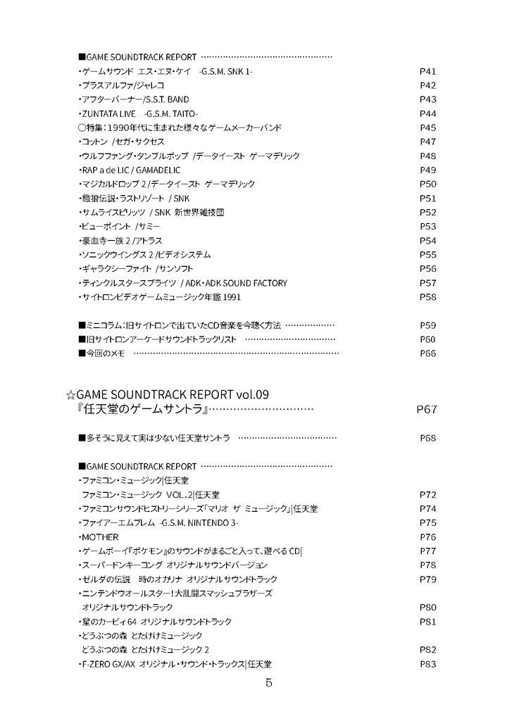 【電子書籍版】GAME SOUNDTRACK REPORT 総集編 Vol.07~Vol.09