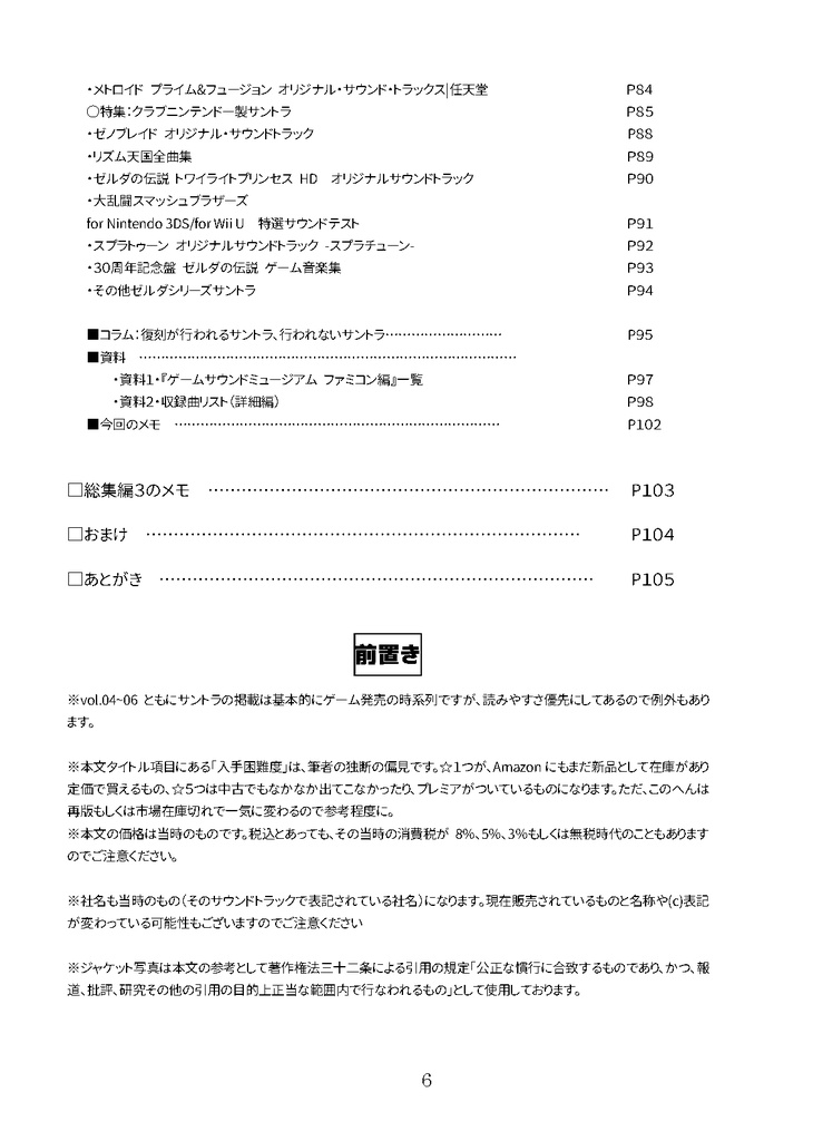 【電子書籍版】GAME SOUNDTRACK REPORT 総集編 Vol.07~Vol.09