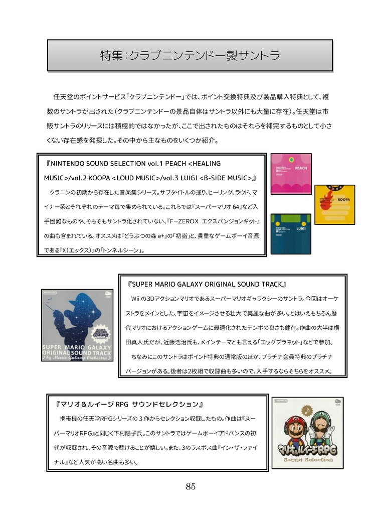 【電子書籍版】GAME SOUNDTRACK REPORT 総集編 Vol.07~Vol.09