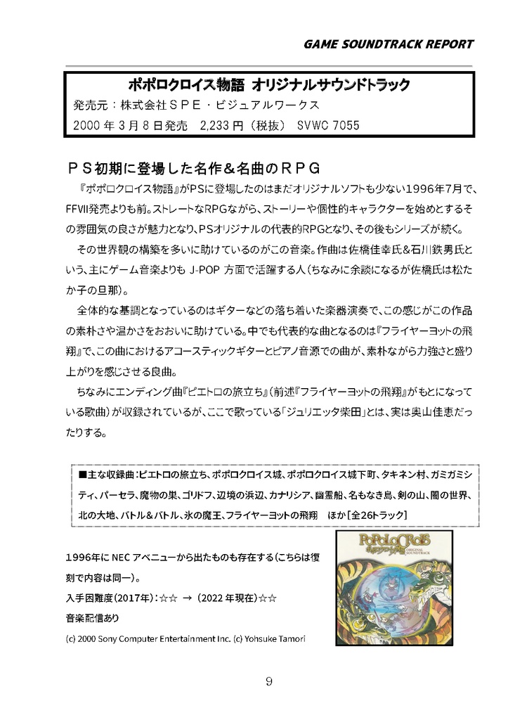 【電子書籍版】GAME SOUNDTRACK REPORT 総集編 Vol.07~Vol.09