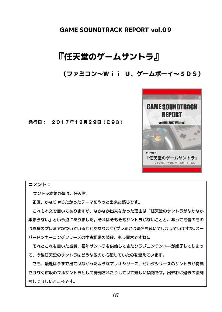 【電子書籍版】GAME SOUNDTRACK REPORT 総集編 Vol.07~Vol.09