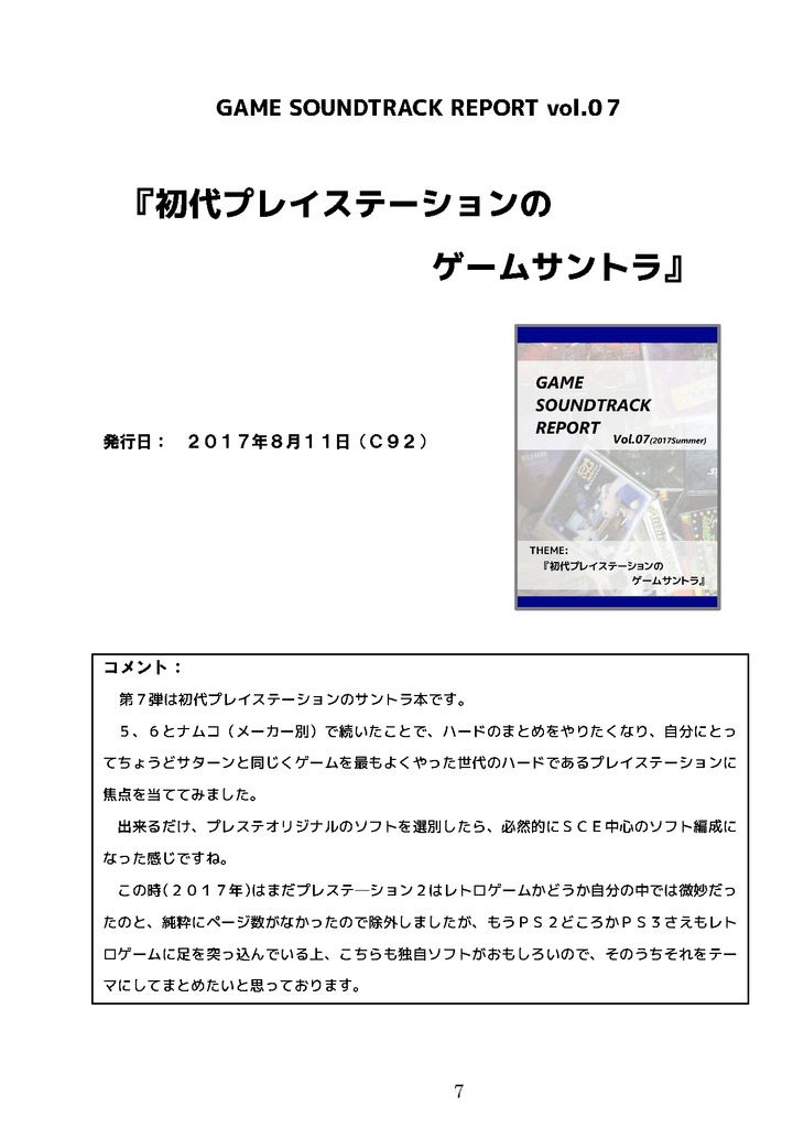 【電子書籍版】GAME SOUNDTRACK REPORT 総集編 Vol.07~Vol.09
