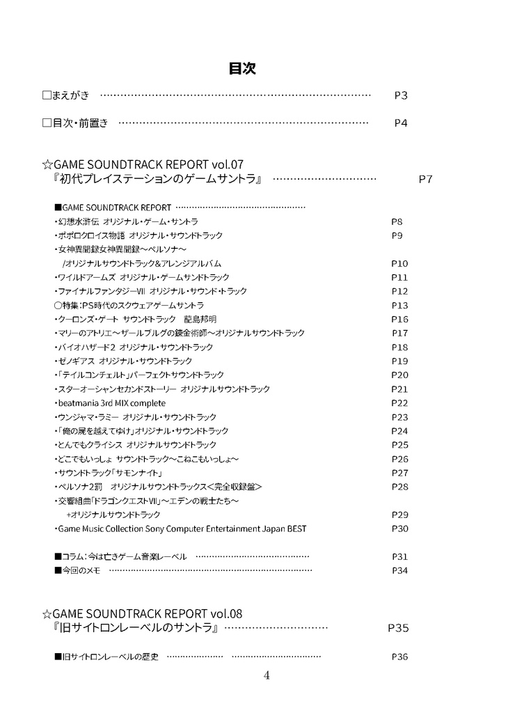 【電子書籍版】GAME SOUNDTRACK REPORT 総集編 Vol.07~Vol.09