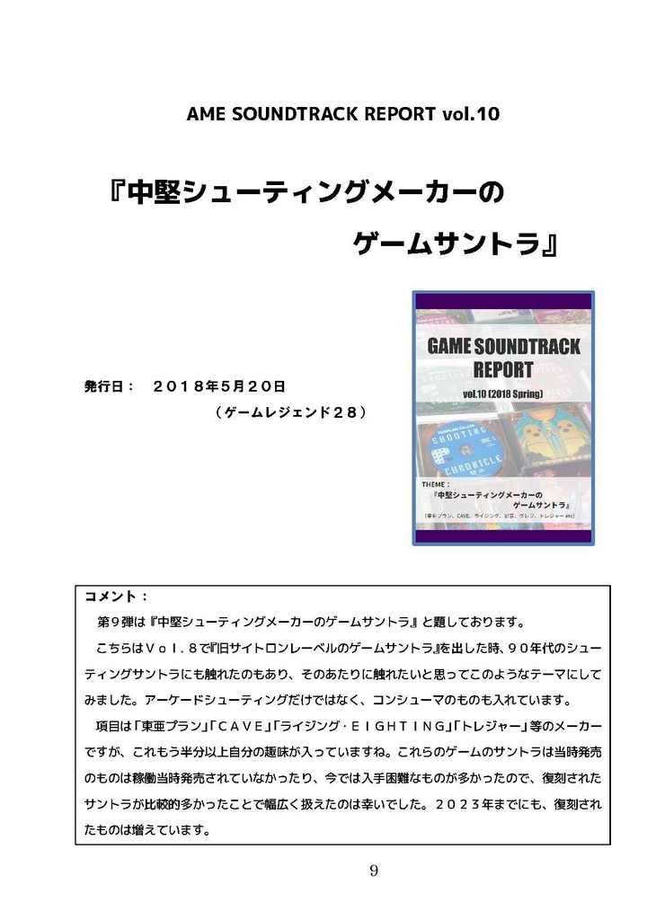 【電子書籍版】GAME SOUNDTRACK REPORT 総集編 Vol.10~Vol.12