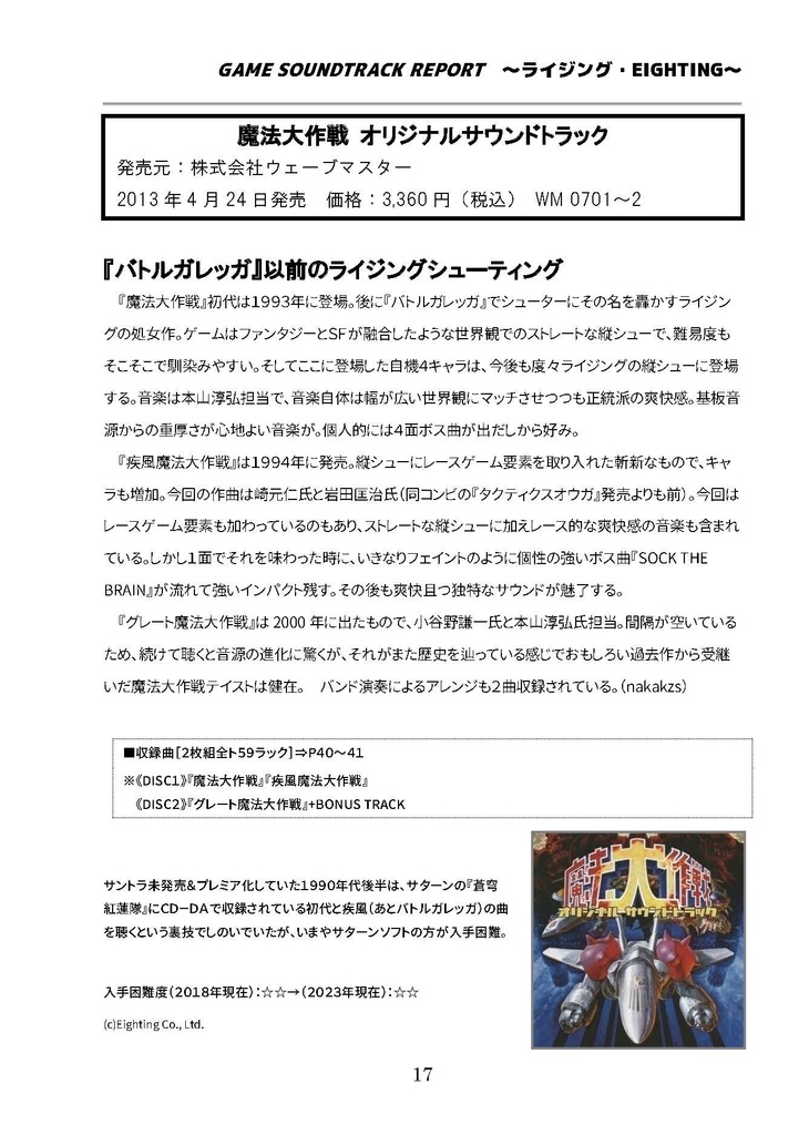 【電子書籍版】GAME SOUNDTRACK REPORT 総集編 Vol.10~Vol.12