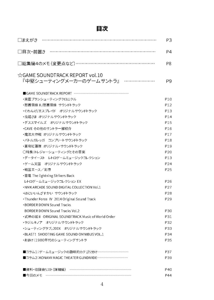 【電子書籍版】GAME SOUNDTRACK REPORT 総集編 Vol.10~Vol.12