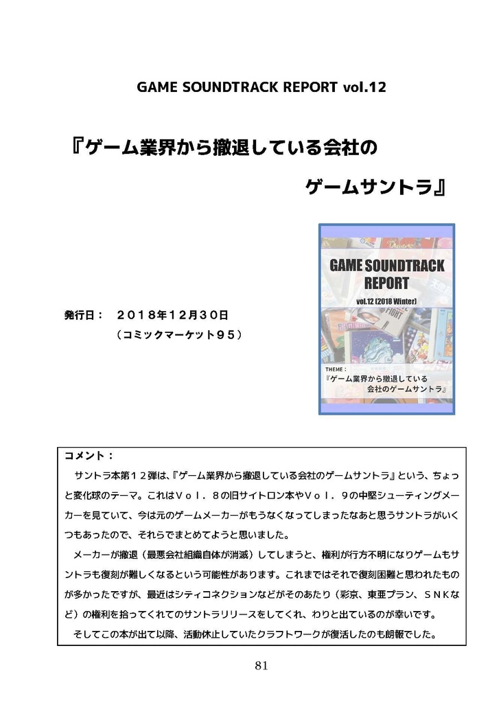 【電子書籍版】GAME SOUNDTRACK REPORT 総集編 Vol.10~Vol.12