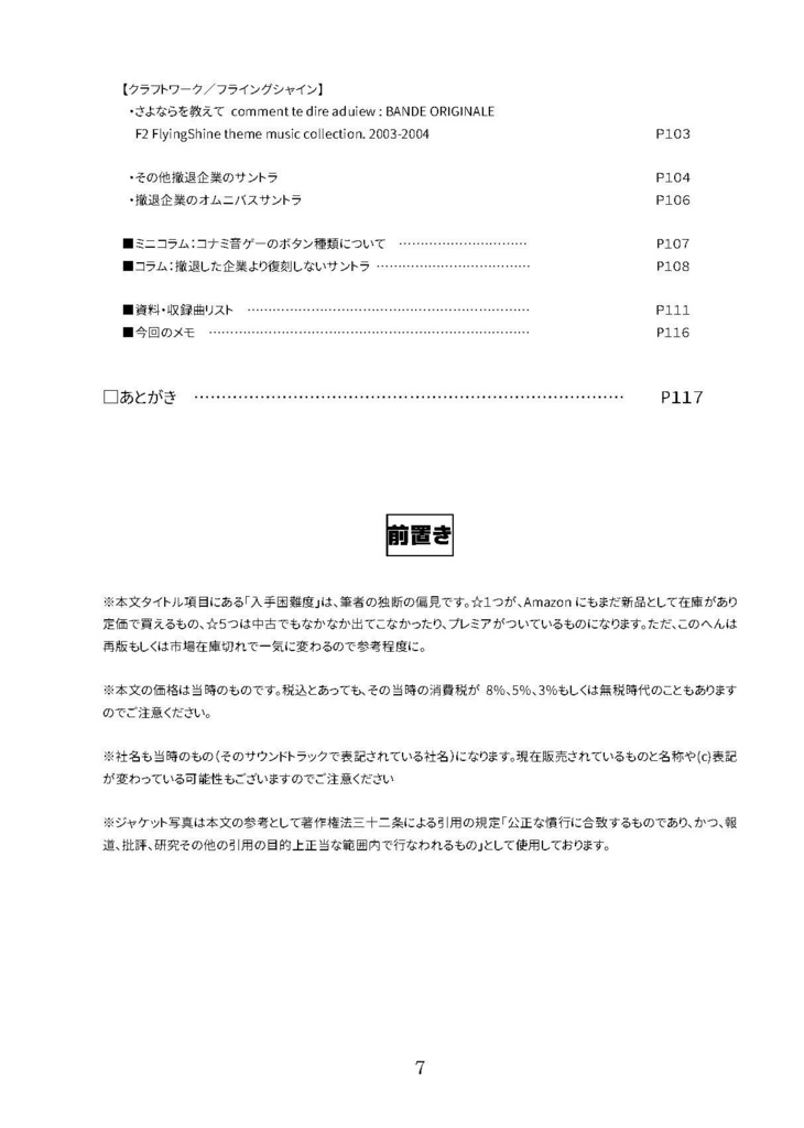 【電子書籍版】GAME SOUNDTRACK REPORT 総集編 Vol.10~Vol.12