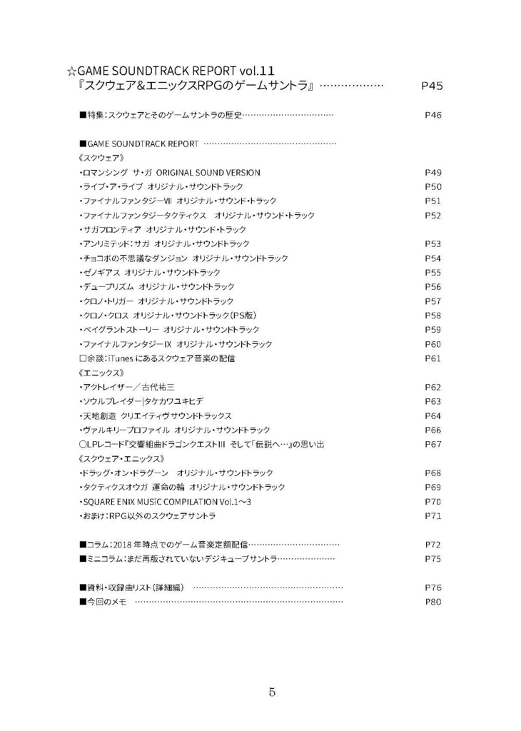 【電子書籍版】GAME SOUNDTRACK REPORT 総集編 Vol.10~Vol.12