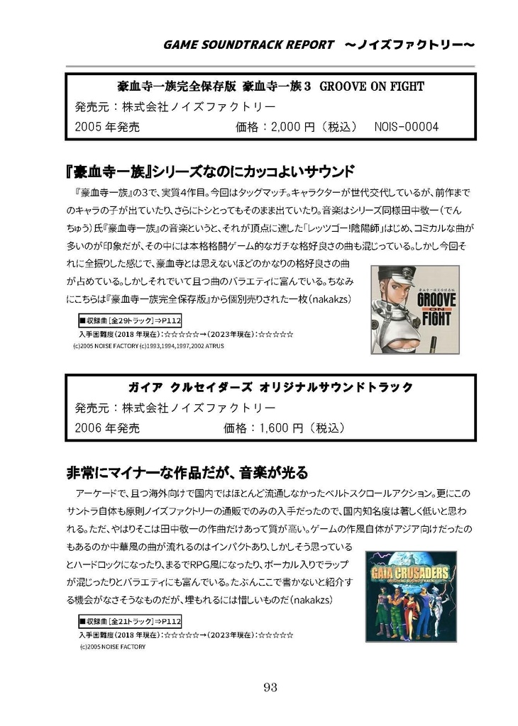 【電子書籍版】GAME SOUNDTRACK REPORT 総集編 Vol.10~Vol.12