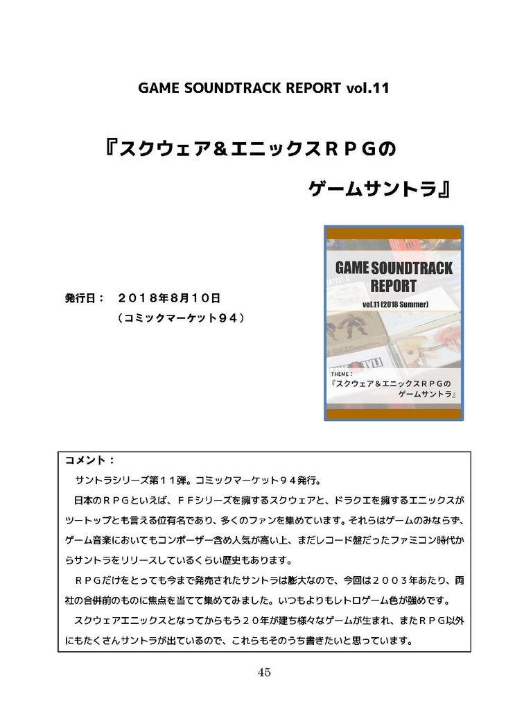 【電子書籍版】GAME SOUNDTRACK REPORT 総集編 Vol.10~Vol.12